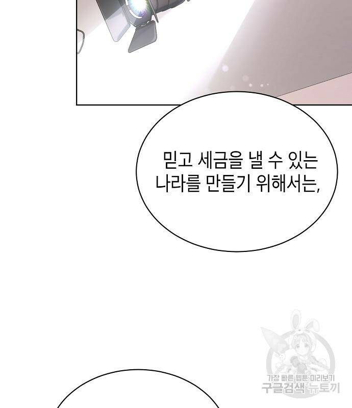 국세청 망나니 45화 17