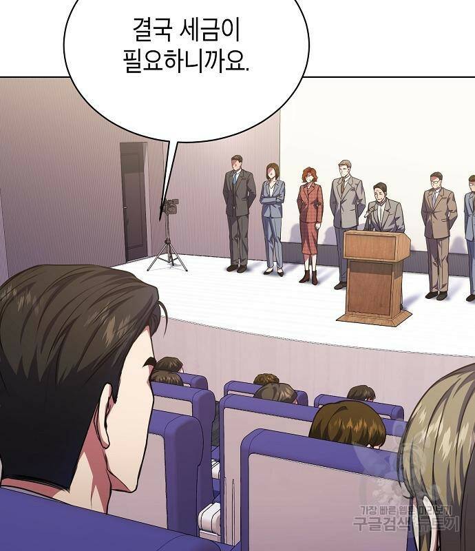국세청 망나니 45화 18