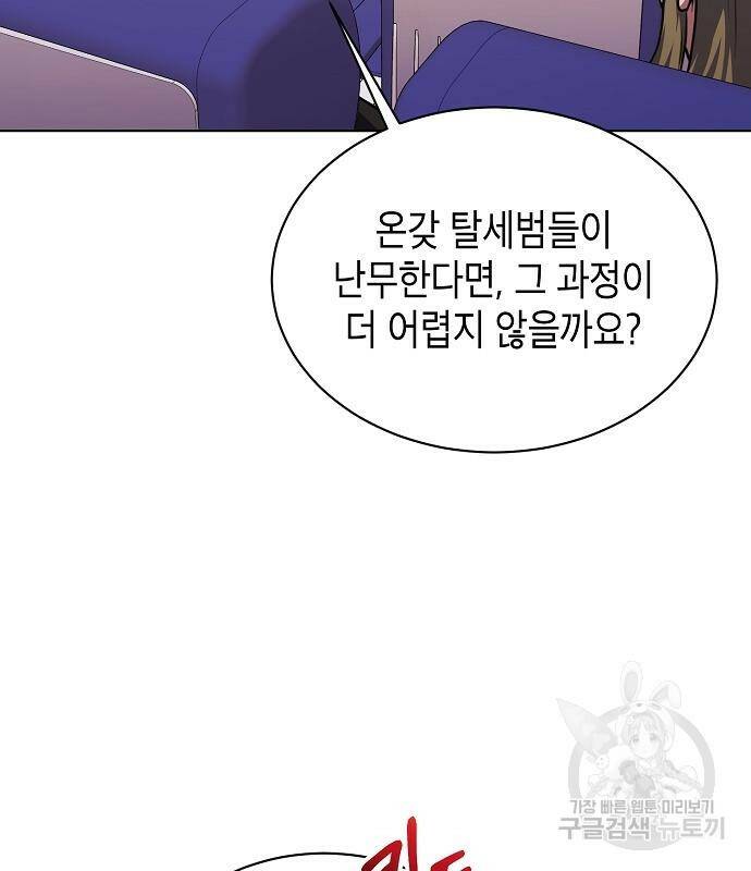 국세청 망나니 45화 19