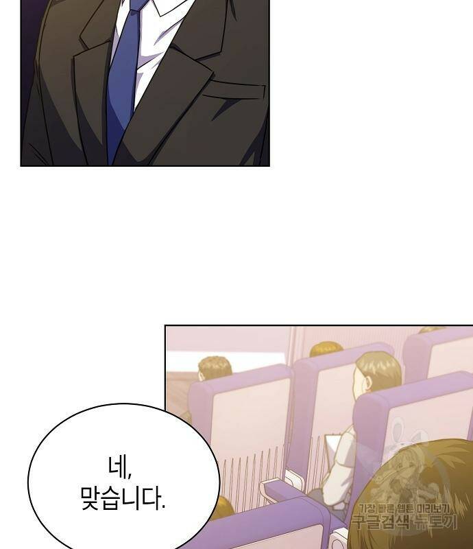 국세청 망나니 45화 21