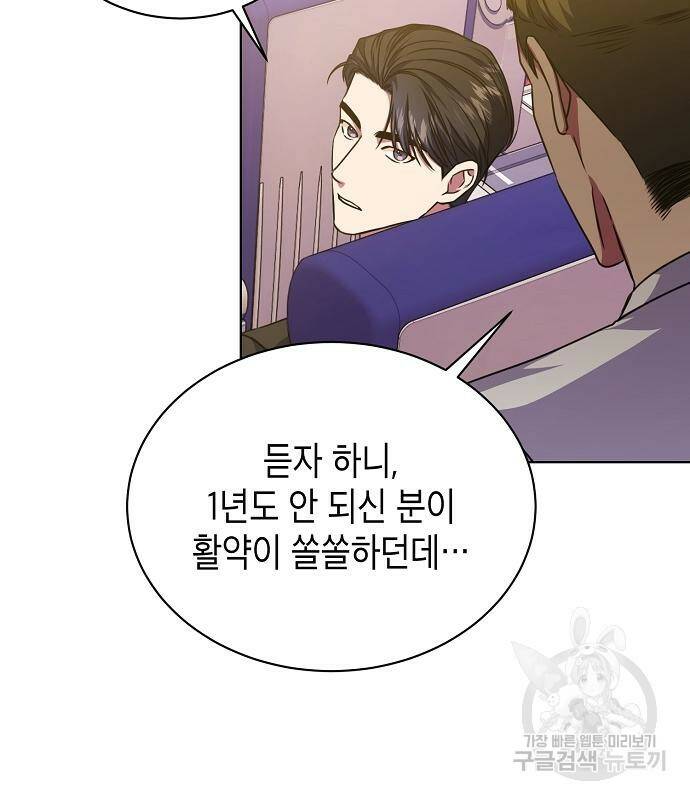 국세청 망나니 45화 22