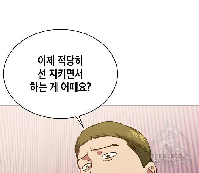 국세청 망나니 45화 23