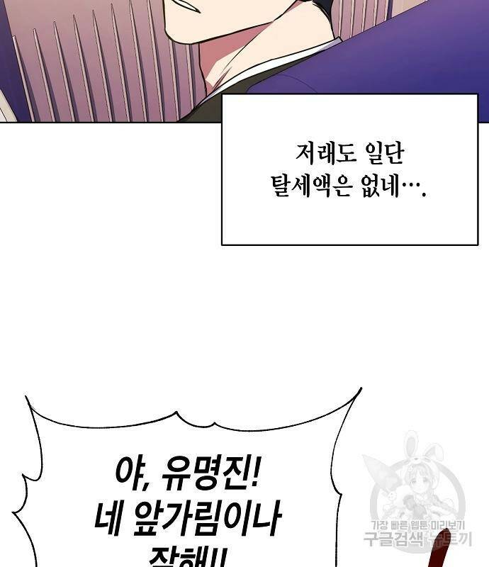 국세청 망나니 45화 26