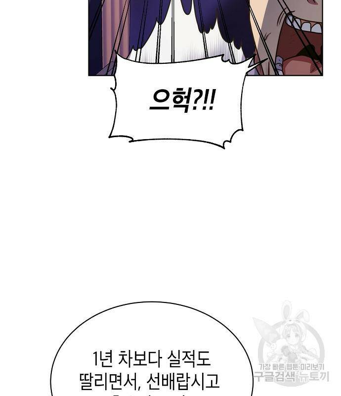 국세청 망나니 45화 28