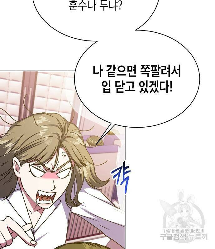 국세청 망나니 45화 29
