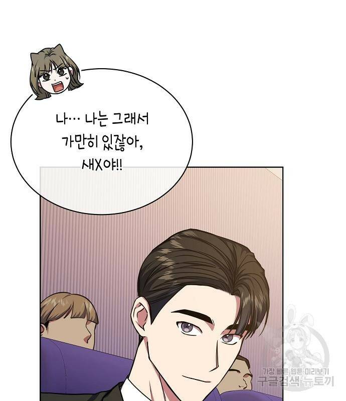 국세청 망나니 45화 32