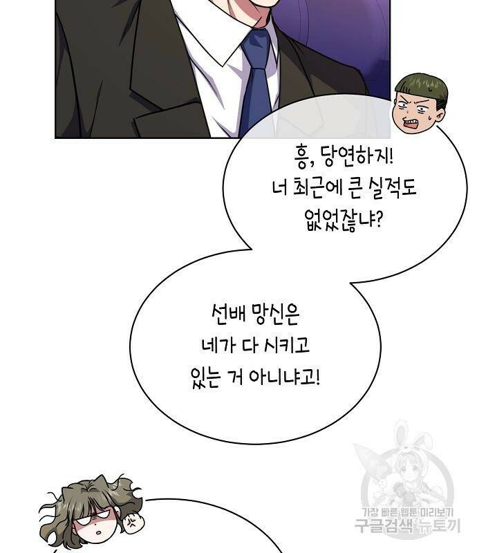 국세청 망나니 45화 33