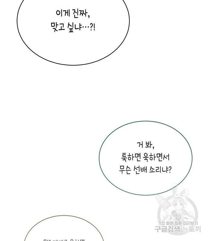 국세청 망나니 45화 34