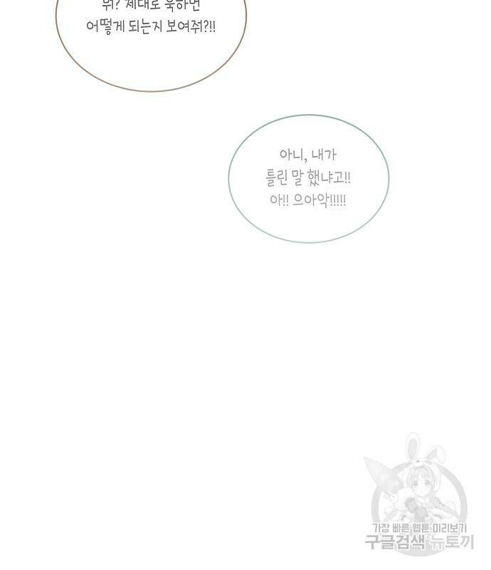 국세청 망나니 45화 35