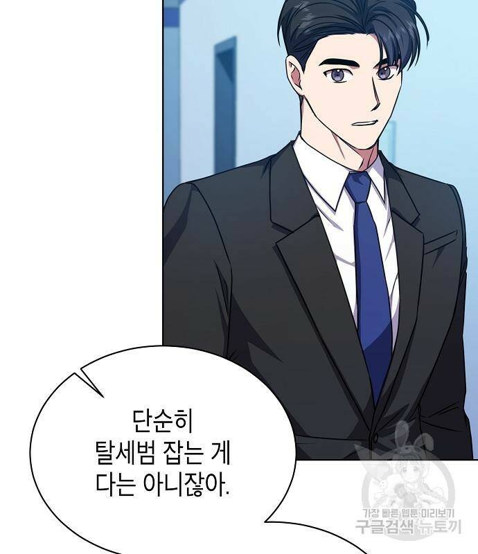 국세청 망나니 45화 40