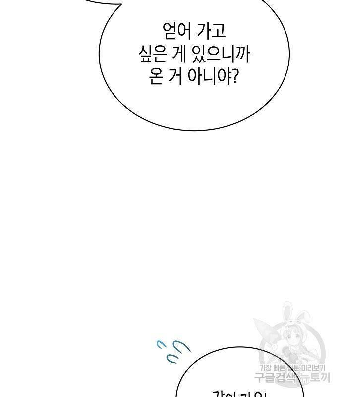 국세청 망나니 45화 41
