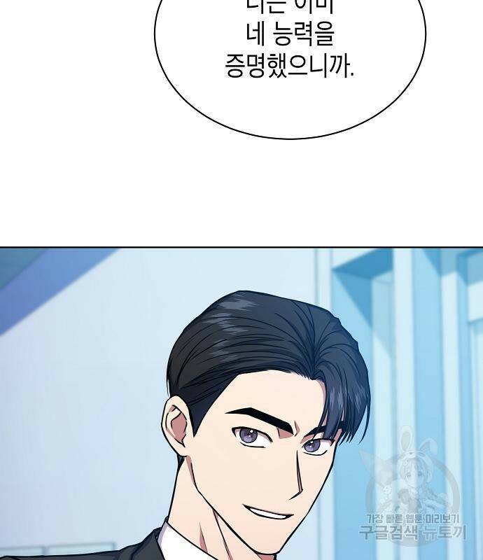 국세청 망나니 45화 45