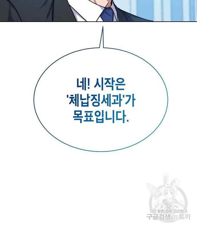 국세청 망나니 45화 46