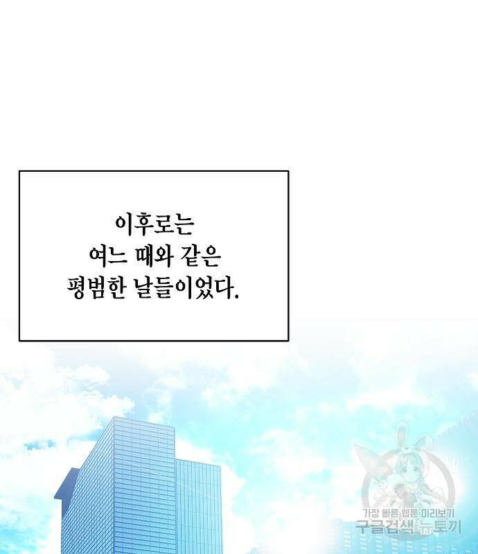 국세청 망나니 45화 47