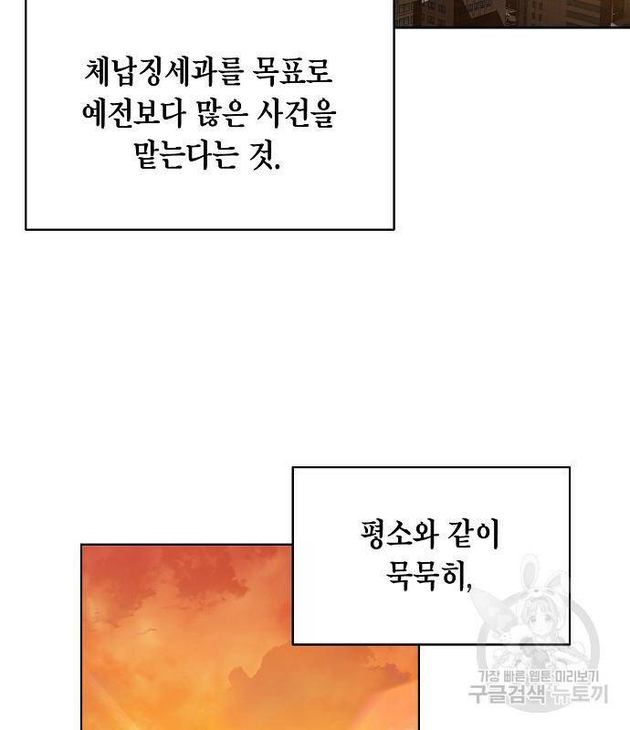 국세청 망나니 45화 51