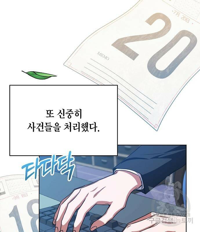 국세청 망나니 45화 53