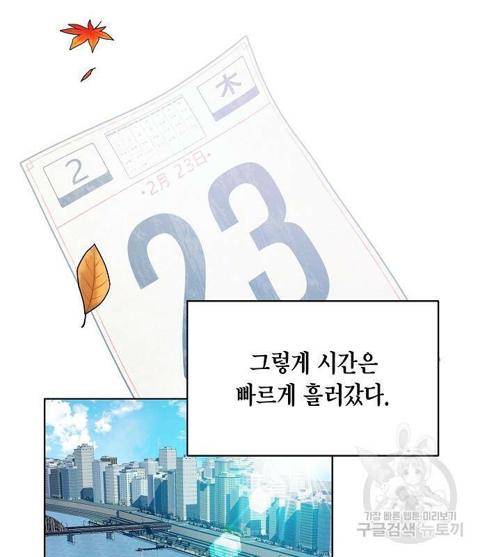 국세청 망나니 45화 56