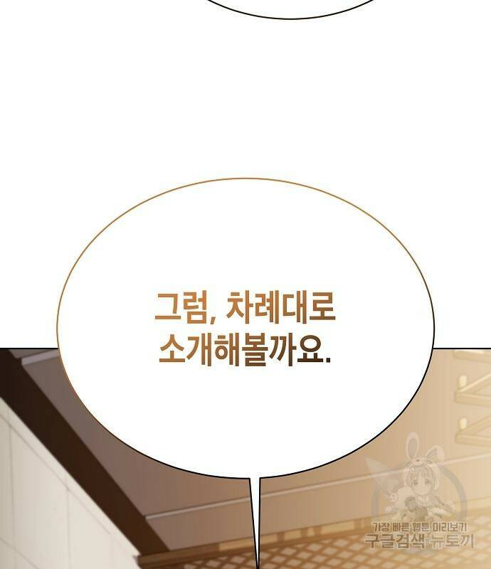 국세청 망나니 45화 70