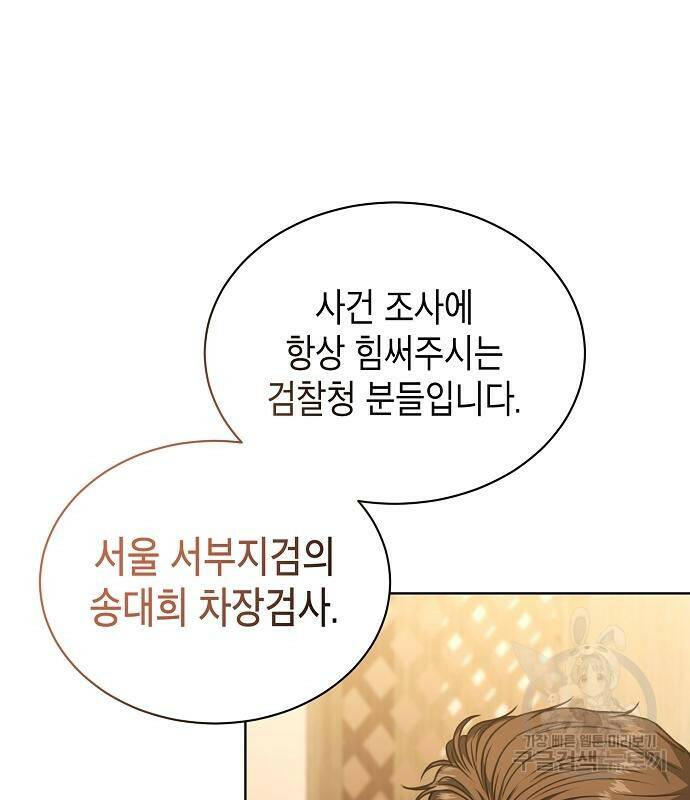 국세청 망나니 45화 73