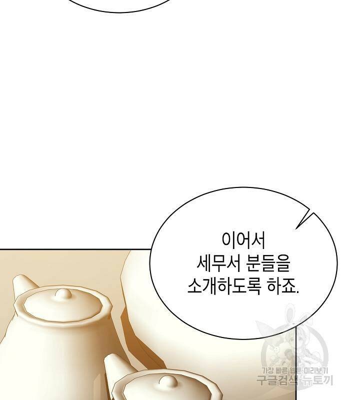 국세청 망나니 45화 78