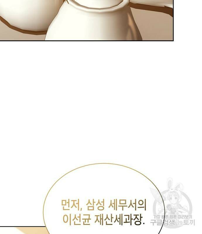국세청 망나니 45화 79