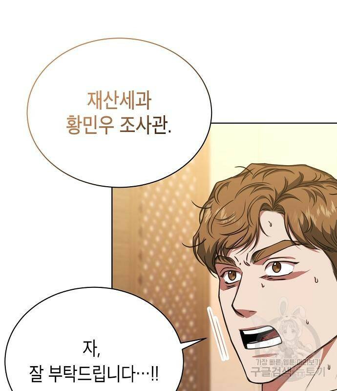 국세청 망나니 45화 81