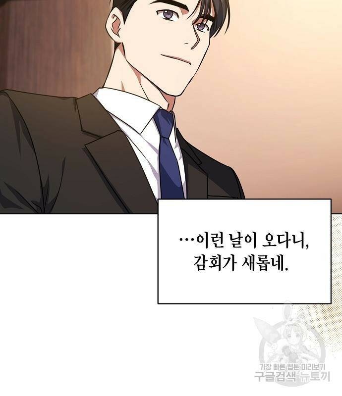 국세청 망나니 45화 87