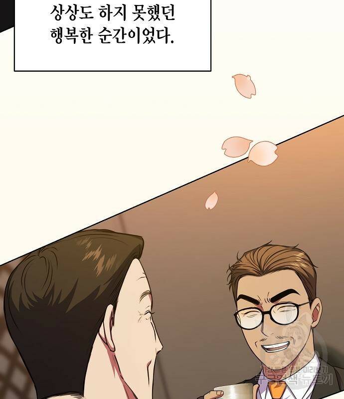 국세청 망나니 45화 94