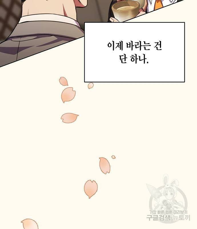 국세청 망나니 45화 95