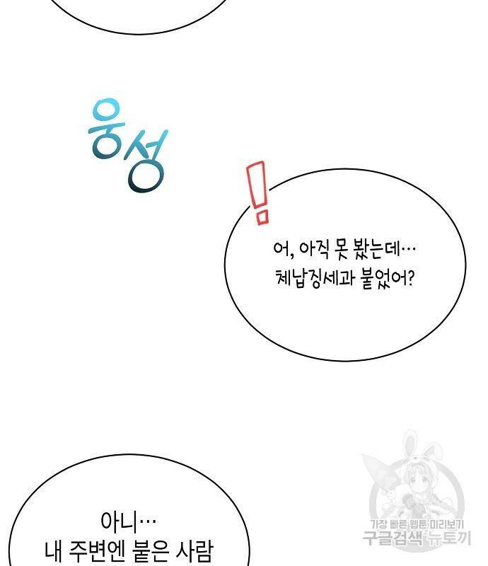 국세청 망나니 45화 100