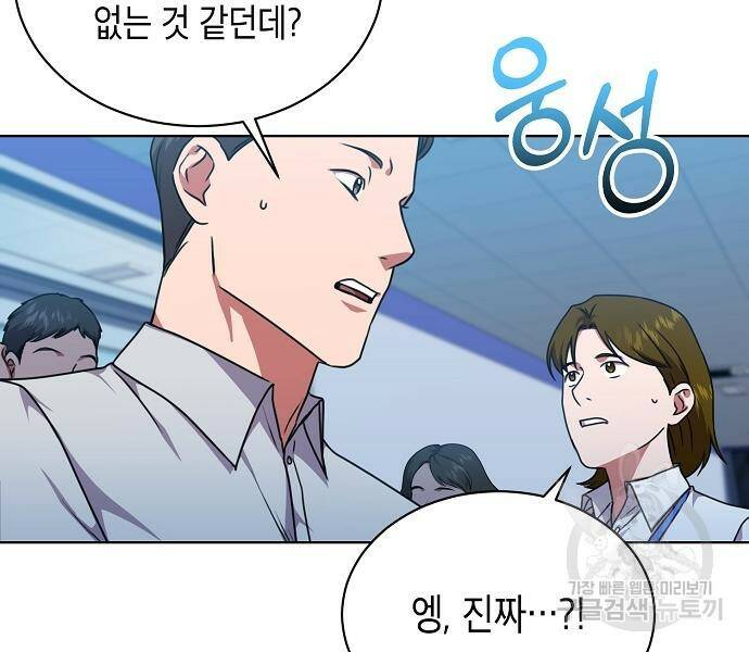 국세청 망나니 45화 101