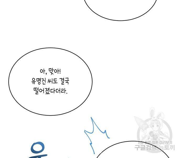 국세청 망나니 45화 102