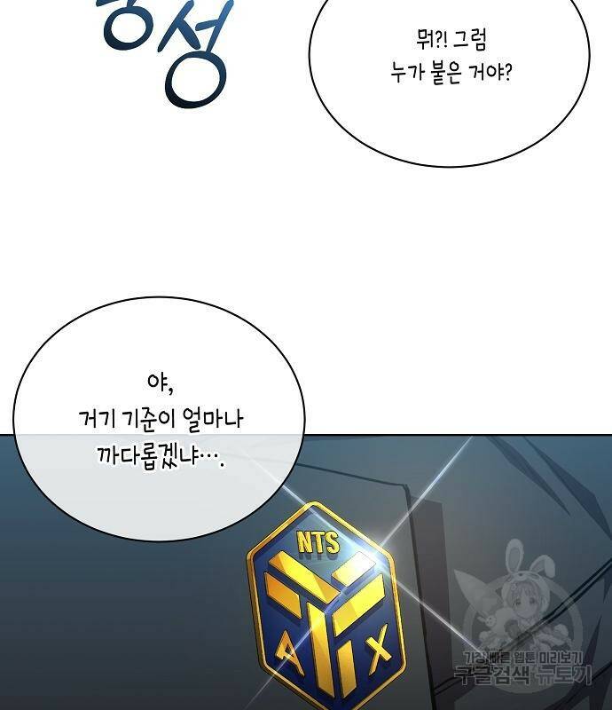 국세청 망나니 45화 103