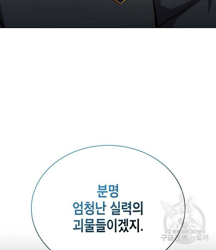 국세청 망나니 45화 104