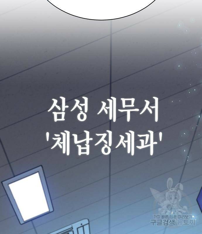 국세청 망나니 45화 105