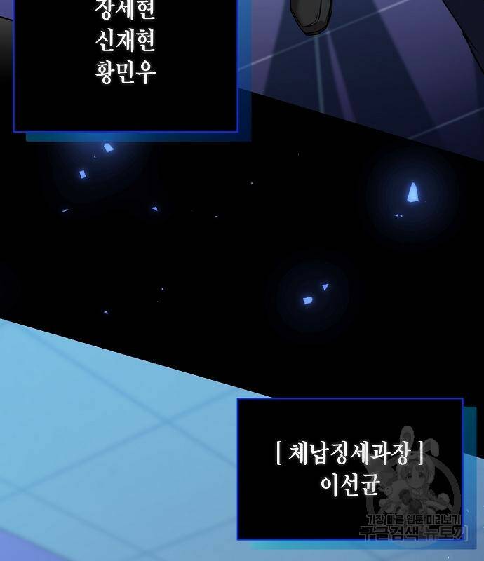 국세청 망나니 45화 108