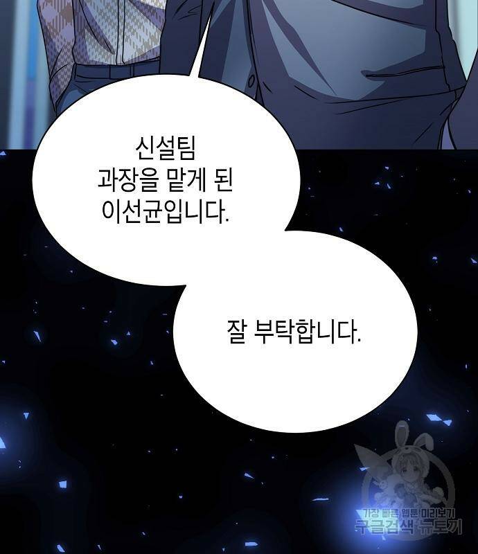 국세청 망나니 45화 110
