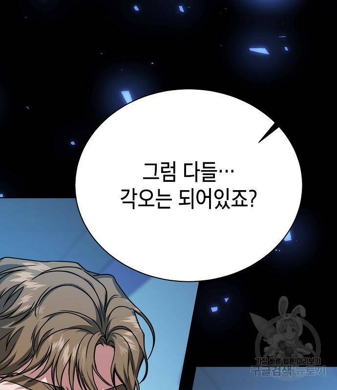 국세청 망나니 45화 111