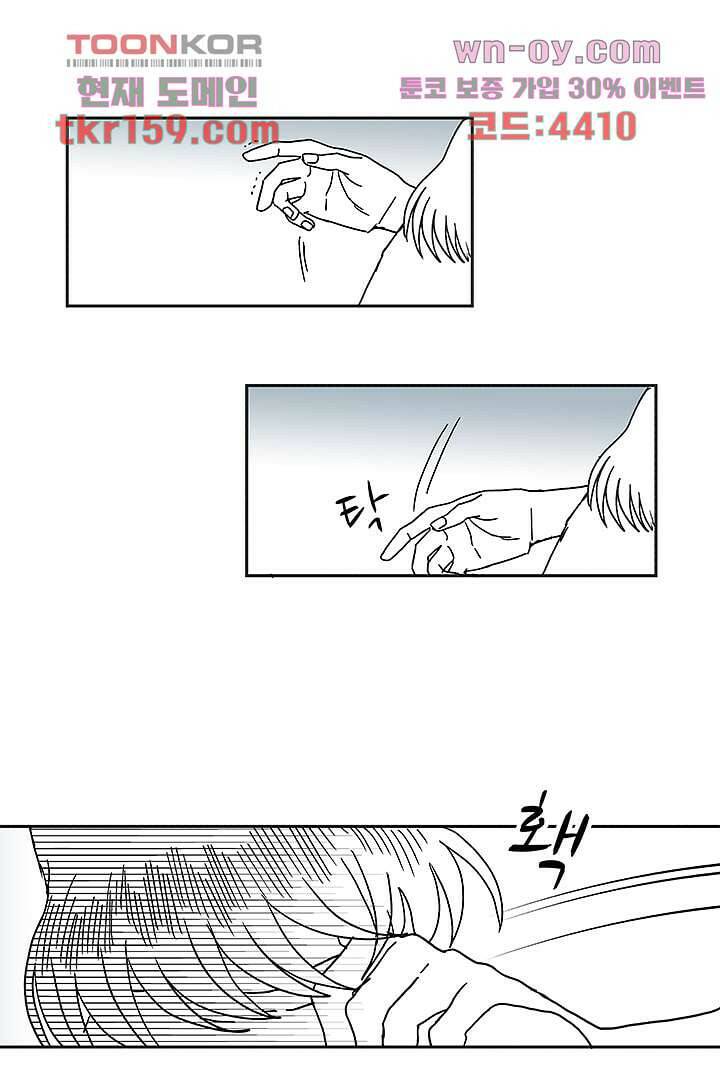용한 남자 57화 3