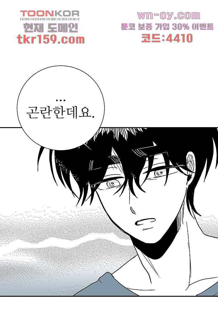용한 남자 57화 6