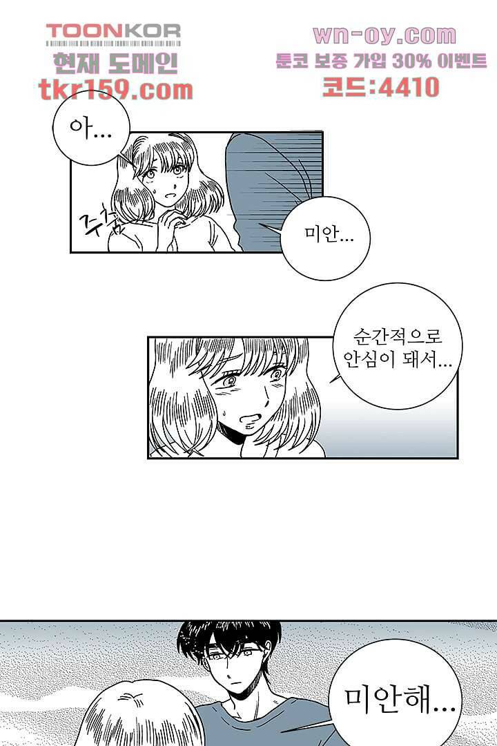 용한 남자 57화 7