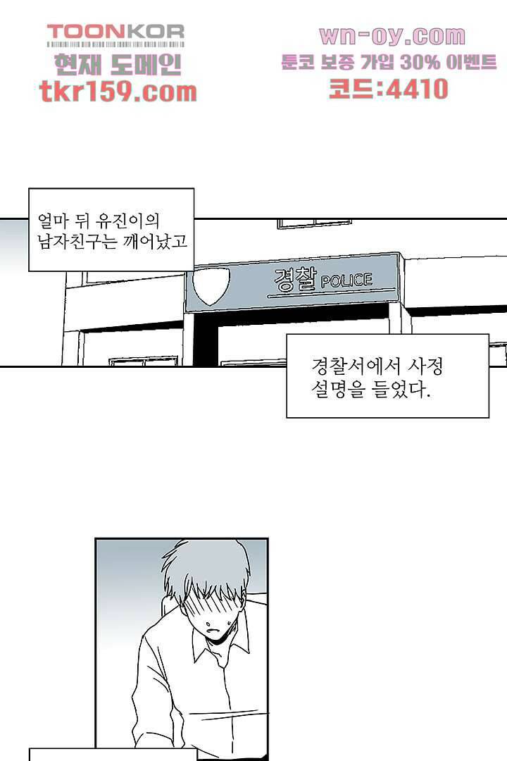 용한 남자 57화 12