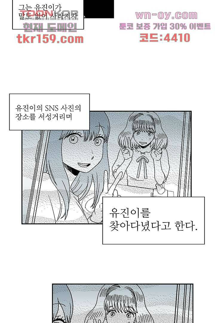 용한 남자 57화 13