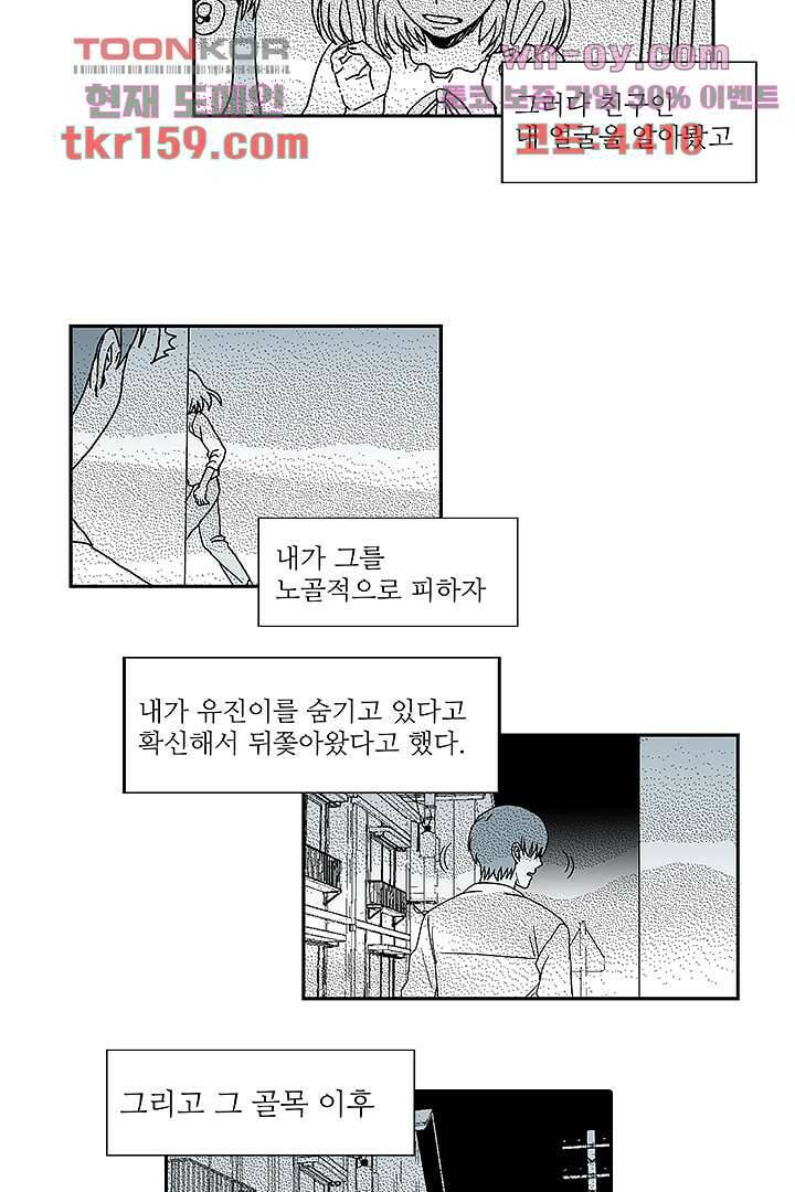용한 남자 57화 14