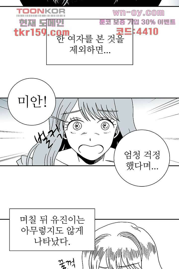 용한 남자 57화 17