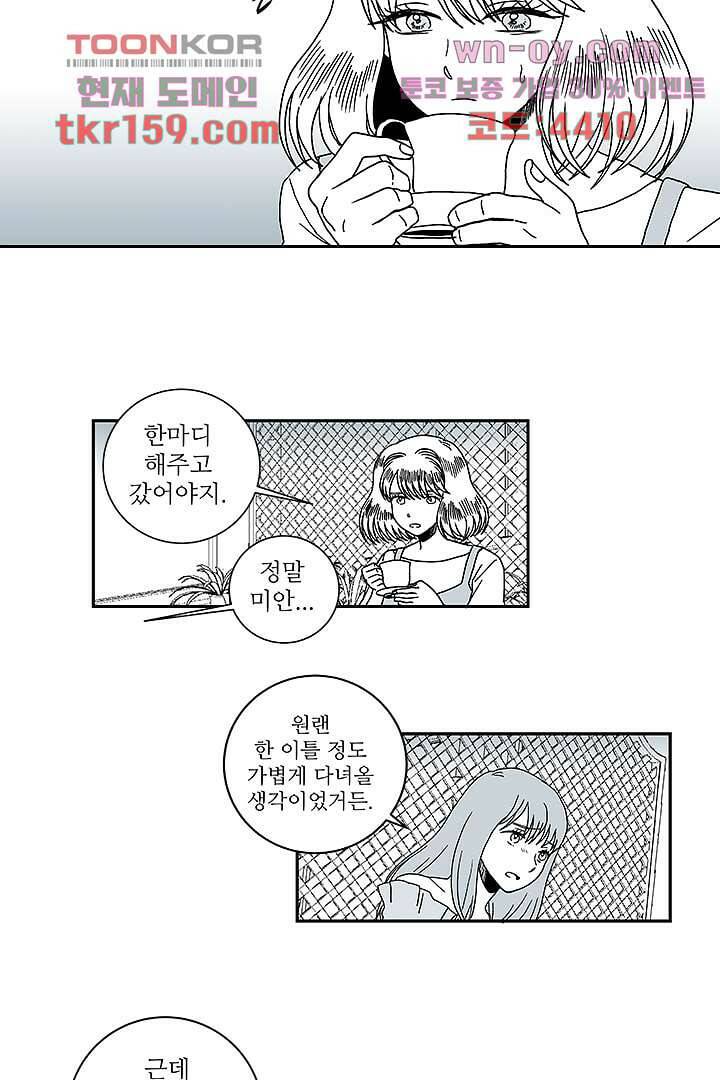 용한 남자 57화 18