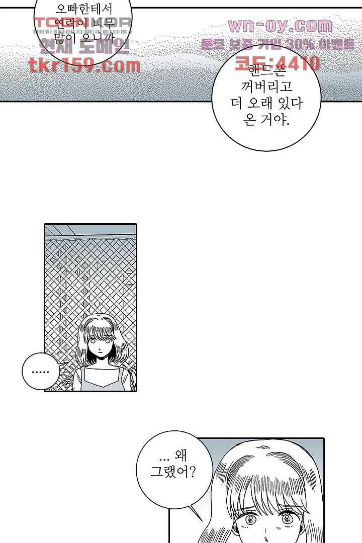용한 남자 57화 19