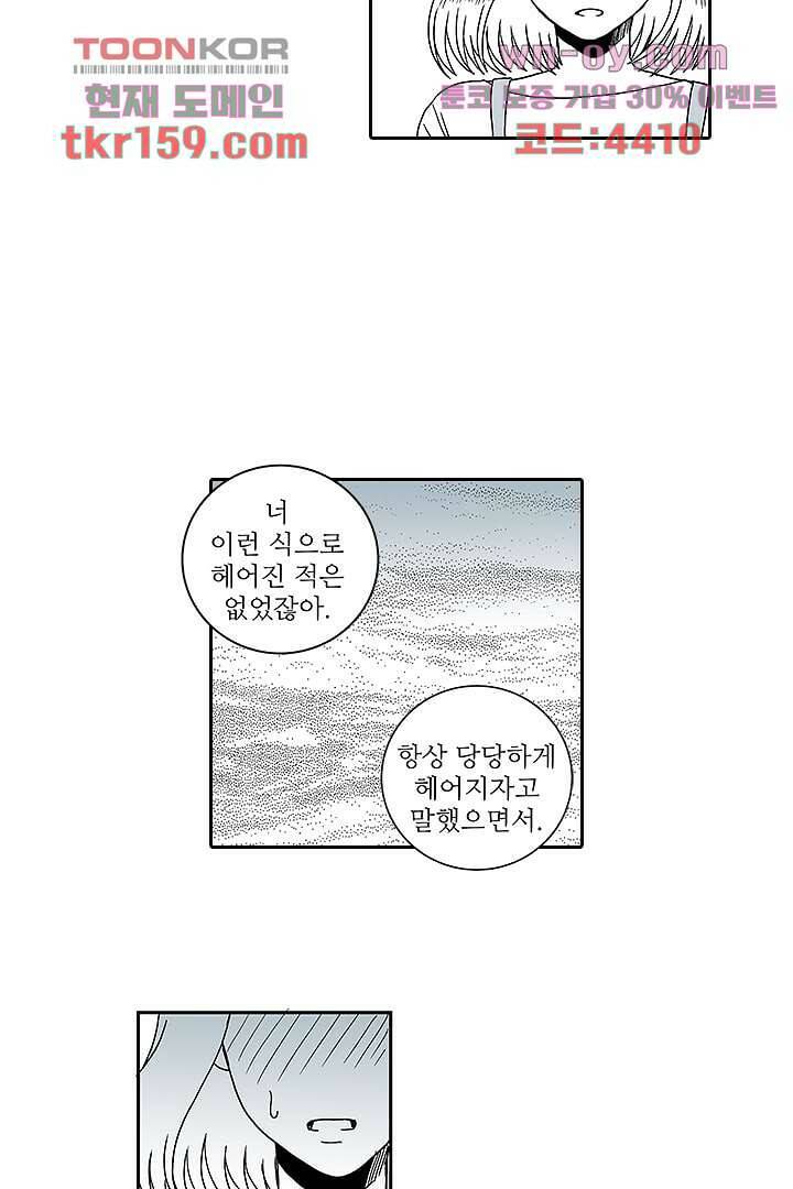 용한 남자 57화 20
