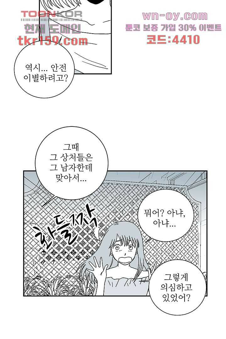 용한 남자 57화 21