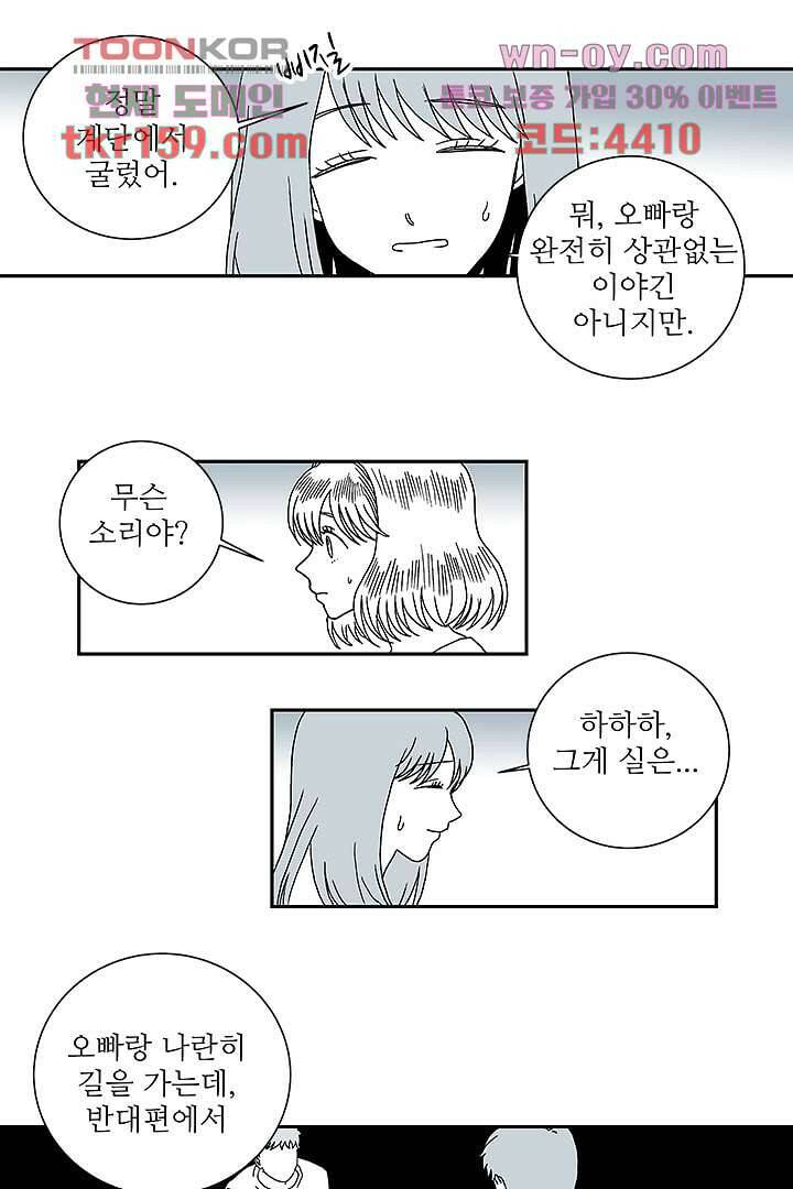 용한 남자 57화 22